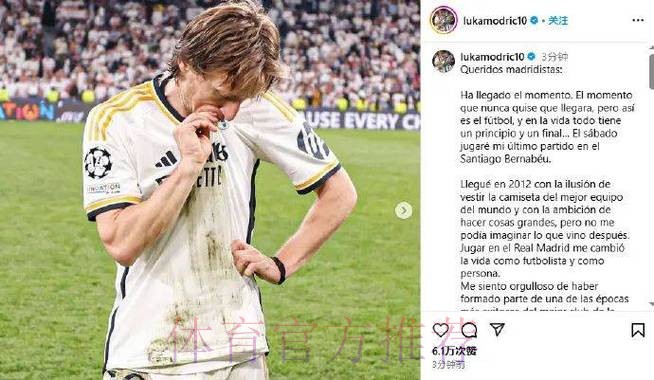 西媒:莫德里奇皇马生涯已到尾声 后者考虑与他告别 西媒:莫德里奇皇马生涯已到尾声 后者考虑与他告别