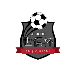 世俱杯入口