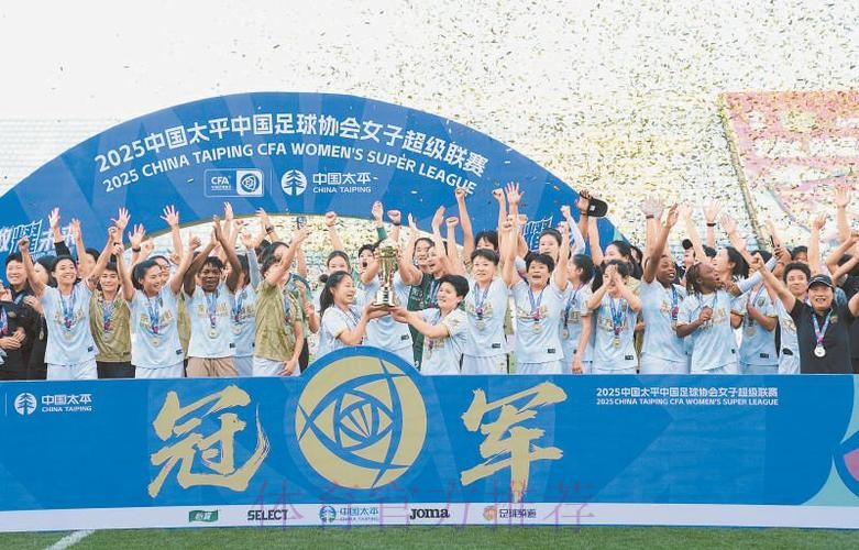 新王加冕 北京女足首次捧得女超冠军 新王加冕 北京女足首次捧得女超冠军